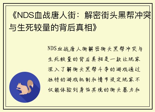 《NDS血战唐人街：解密街头黑帮冲突与生死较量的背后真相》