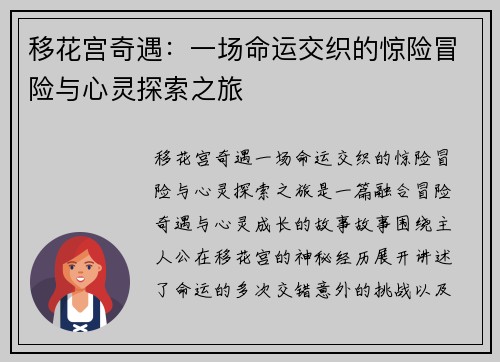 移花宫奇遇:一场命运交织的惊险冒险与心灵探索之旅 移花宫奇遇:一场命运交织的惊险冒险与心灵探索之旅