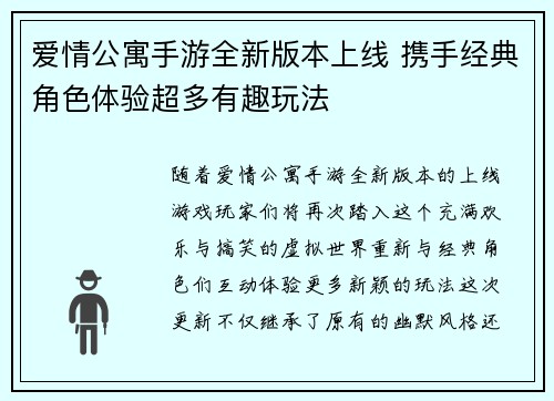 爱情公寓手游全新版本上线 携手经典角色体验超多有趣玩法