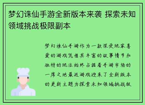 梦幻诛仙手游全新版本来袭 探索未知领域挑战极限副本